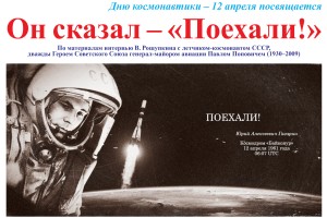 он сказал – «Поехали!» - фото - 1