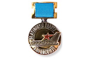 почетная награда Профавиа - фото - 1