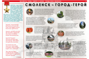 город герой -Смоленск - фото - 1