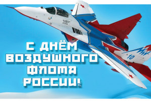 с днем воздушного флота - фото - 1