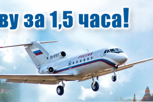в Москву за полтора часа - фото - 1