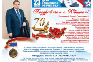 юбилей С.Г. Никольского - фото - 1